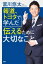 【中古】 報道、トヨタで学んだ伝えるために大切なこと/富川悠太(著者) 1,149円