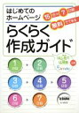 【中古】 はじめてのホームページ