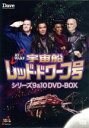 【中古】 宇宙船レッド・ドワーフ号 シリーズ9&10 DVD−BOX/クレイグ・チャールズ,クリス・バリー,ダニー・ジョン=ジュールズ