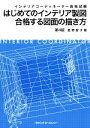 星野智子【著】販売会社/発売会社：ハウジングエージェンシー出版局発売年月日：2013/04/25JAN：9784899902461