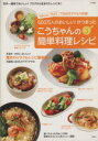 【中古】 こうちゃんの簡単料理レシピ(3) TJ MOOK/相田幸二(こうちゃん)(著者)