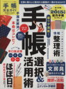 【中古】 手帳完全ガイド 100％ムックシリーズ完全ガイドシリーズ061／実用書