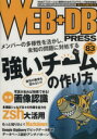 【中古】 WEB+DB PRESS(Vol.83)/原田騎郎(著者),吉羽龍太郎(著者),山口陽平(著者),WEB+DBPRESS編集部(編者)