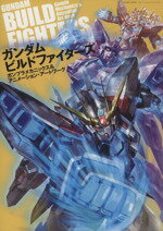 【中古】 ガンダムビルドファイターズ ガンプラメカニックス＆アニメーション　アートワーク 双葉社MOO..