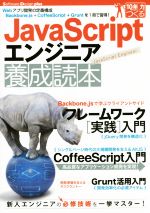 情報・通信・コンピュータ販売会社/発売会社：技術評論社発売年月日：2014/11/01JAN：9784774167978