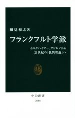 細見和之(著者)販売会社/発売会社：中央公論新社発売年月日：2014/10/25JAN：9784121022882