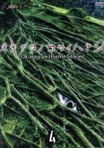 【中古】 オキナワノコワイハナシ4/映画・ドラマ 【中古】 オキナワノコワイハナシ4/映画・ドラマ