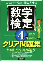 柳谷晃(著者)販売会社/発売会社：新星出版社発売年月日：2014/09/13JAN：9784405032262