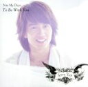 【中古】 Not My Days/To Be With You(初回限定盤B)(DVD付)/ジェリー・イェン