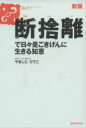 やましたひでこ(著者)販売会社/発売会社：経営科学出版発売年月日：2014/03/20JAN：9784905319160