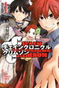 【中古】 CHAIN CHRONICLE CRIMSON(1) マガジンKC／岡崎純平(著者),セガ セガネットワークス