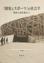 松村和則(編者),石岡丈昇(編者),村田周祐(編者)販売会社/発売会社：南窓社発売年月日：2014/10/01JAN：9784816504228