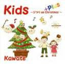 【中古】 Kids　plus～ジブリ　de　Christmas～／Kawate