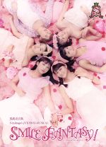 S／mileage（アンジュルム）販売会社/発売会社：（株）アップフロントワークス発売年月日：2014/12/24JAN：4942463831905スマイレージ、最後の主演舞台！作品を彩るはスマイレージの数々の楽曲とこの作品のために書き下ろされる新曲！　武道館公演を迎え、さらにそのNEKTへ向かう等身大のスマイレージが挑む、ポップ＆キュートなジュークボックス・ミュージカル！！　（C）RS