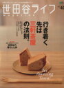 【中古】 世田谷ライフmagazine(No.46) エイムック2673/エイ出版社