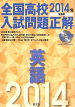 旺文社(編者)販売会社/発売会社：旺文社発売年月日：2013/06/09JAN：9784010215036／／付属品〜リスニング問題CD付