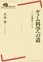 吉川寛(著者)販売会社/発売会社：岩波書店発売年月日：2014/10/01JAN：9784000291477