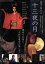 【中古】 十三夜の月/山内秀一,結実加,石原あつ美 871円