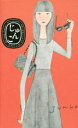 【中古】 じゅんこ 名前で運命がわかる本/宮沢みち(著者)