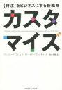 アンソニー・フリン(著者),エミリー・フリン・ヴェンキャット(著者),和田美樹(訳者)販売会社/発売会社：CCCメディアハウス発売年月日：2014/10/31JAN：9784484141183