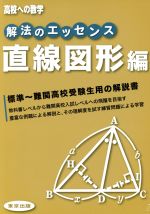 【中古】 高校への数学　解法のエ