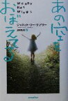 【中古】 あの空をおぼえてる／ジャネット・リー・ケアリー(著者),浅尾敦則(訳者)