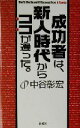 中谷彰宏(著者)販売会社/発売会社：海竜社/ 発売年月日：2003/06/06JAN：9784759307658