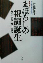 古田武彦(著者),古田武彦と古代史を研究する会(編者)販売会社/発売会社：新泉社発売年月日：2003/01/15JAN：9784787702197