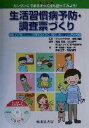 【中古】 生活習慣病予防・調査票づくり 罹患危険度 カンタン...