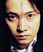 【中古】 中居正広in「模倣犯」　ピースの世界／角川書店