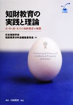 日本知財学会知財教育分科会編集委員会(編者)販売会社/発売会社：白桃書房発売年月日：2013/06/01JAN：9784561246145