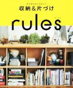 【中古】 収納＆片づけrules　がんばらなくてもいい／朝日新聞出版(編者)