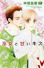 仲垣友恵(著者)販売会社/発売会社：秋田書店発売年月日：2014/11/14JAN：9784253198325