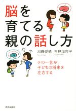 加藤俊徳(著者),吉野加容子(著者)販売会社/発売会社：青春出版社発売年月日：2014/11/01JAN：9784413039321