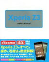 【中古】 Xperia Z3 Perfect Manual/福田和宏(著者)
