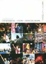 【中古】 OTODAMA’14　～音泉魂～　OF