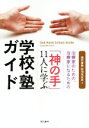 現代書林特別取材班(著者)販売会社/発売会社：現代書林発売年月日：2014/11/01JAN：9784774514949