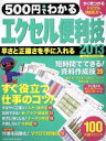 【中古】 500円でわかるエクセル便利技　2013　Ver．2010も対応 GAKKEN　COMPUTER　MOOK／学研パブリッシング(編者)