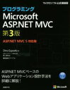 【中古】 プログラミングMicrosoft ASP.NET MVC 第3版 マイクロソフト公式解説書/ディノ・エスポシト(著者),井上章(訳者),株式会社クイー...