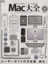 【中古】 Mac大全 100%ムックシリーズ/情報・通信・コンピュータ