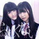 NMB48販売会社/発売会社：laugh　out　loud　records発売年月日：2014/11/05JAN：4571487555148