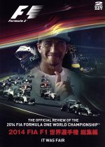 【中古】 2014　FIA　F1　世界選手権総集編／（モータースポーツ） 1