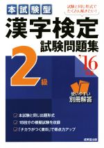 成美堂出版編集部販売会社/発売会社：成美堂出版発売年月日：2014/11/06JAN：9784415219264／／付属品〜別冊付