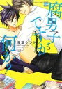 浅葉ケント(著者)販売会社/発売会社：日本文芸社発売年月日：2014/11/29JAN：9784537132335