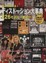 芸術・芸能・エンタメ・アート販売会社/発売会社：ヤマハミュージックメディア発売年月日：2011/04/26JAN：9784636867893／／付属品〜DVD2枚付