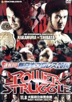 【中古】 速報DVD！新日本プロレス2014　POWER　STRUGGLE　11．8大阪府立体育会館～BODY　MAKER　コロシアム～／（格闘技）,中邑真輔,柴田勝頼,棚橋弘至,飯伏幸太,オカダ・カズチカ,YOSHI－HASHI,石井智宏