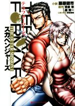【中古】 テラフォーマーズ THE OUTER MISSION(I) スカベンジャーズ ダッシュエックス文庫/藤原健市(著者),安倍吉俊,貴家悠,橘賢一