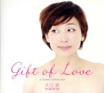 【中古】 GIFT OF LOVE/大江恵,遠藤征志(p、arr),関根彰良(g、arr),納浩一(b),中屋啓之(ds),鈴木慶子(sax、flute steve sack、vn)