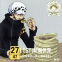 【中古】 ワンピース ニッポン縦断!47クルーズCD in 大阪 LOST IN 新世界/トラファルガー・ロー(神谷浩史)