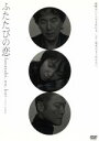 【中古】 ふたたびの恋/役所広司,永作博美,國村隼,野沢尚(原作、脚本),岩代太郎(音楽)